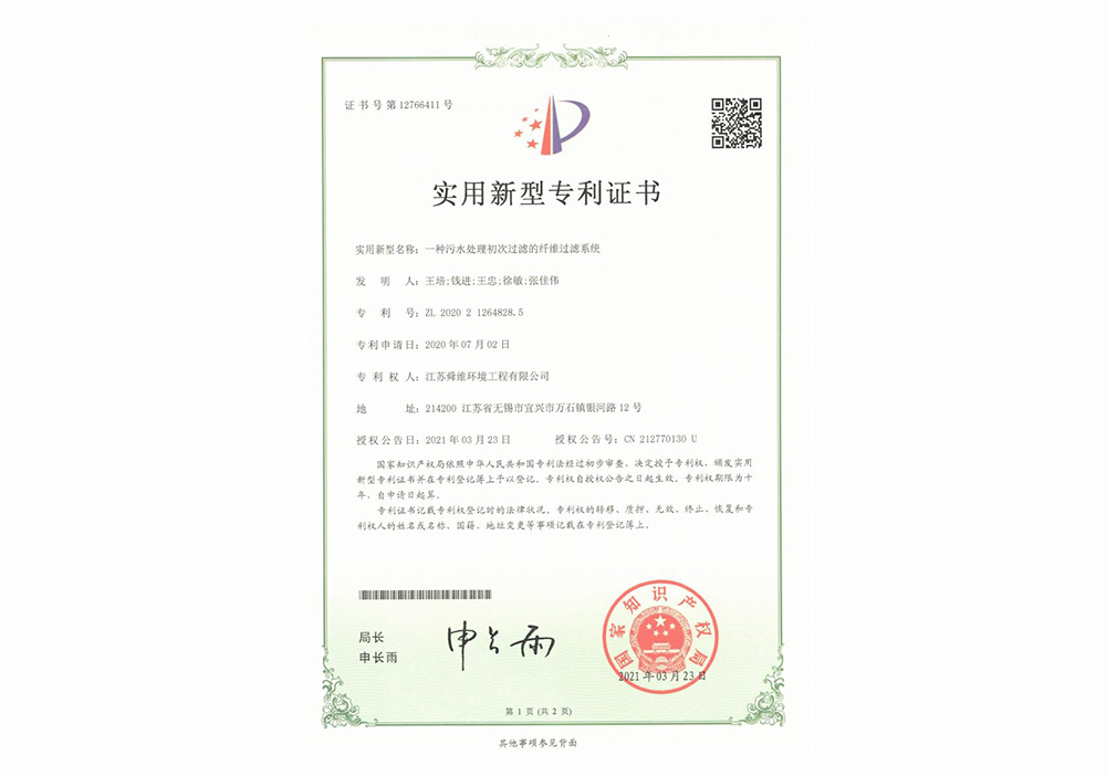 11-21实用-一种污水处理初次过滤的纤维过滤系统-留白.jpg
