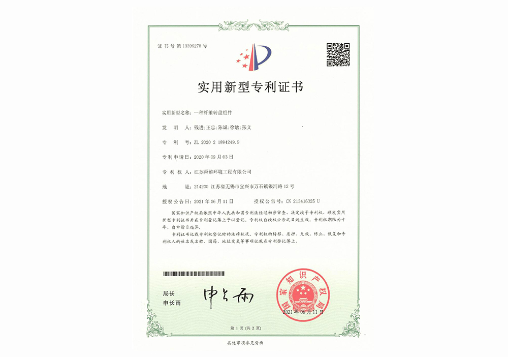 12-21实用-一种纤维转盘组件.jpg
