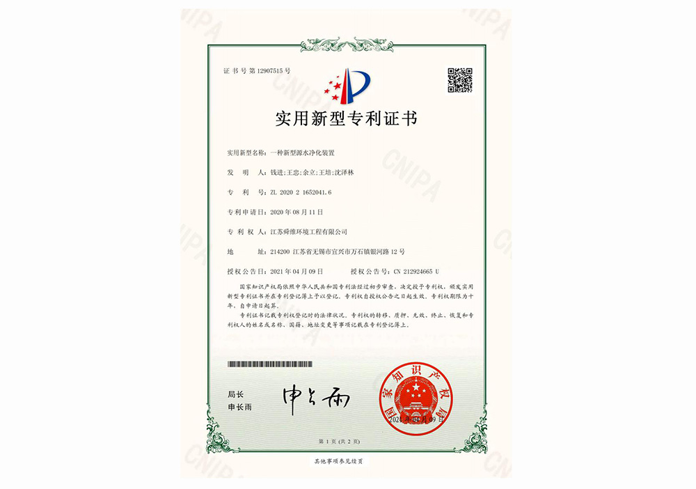 15-21实用-一种新型源水净化装置-留白.jpg