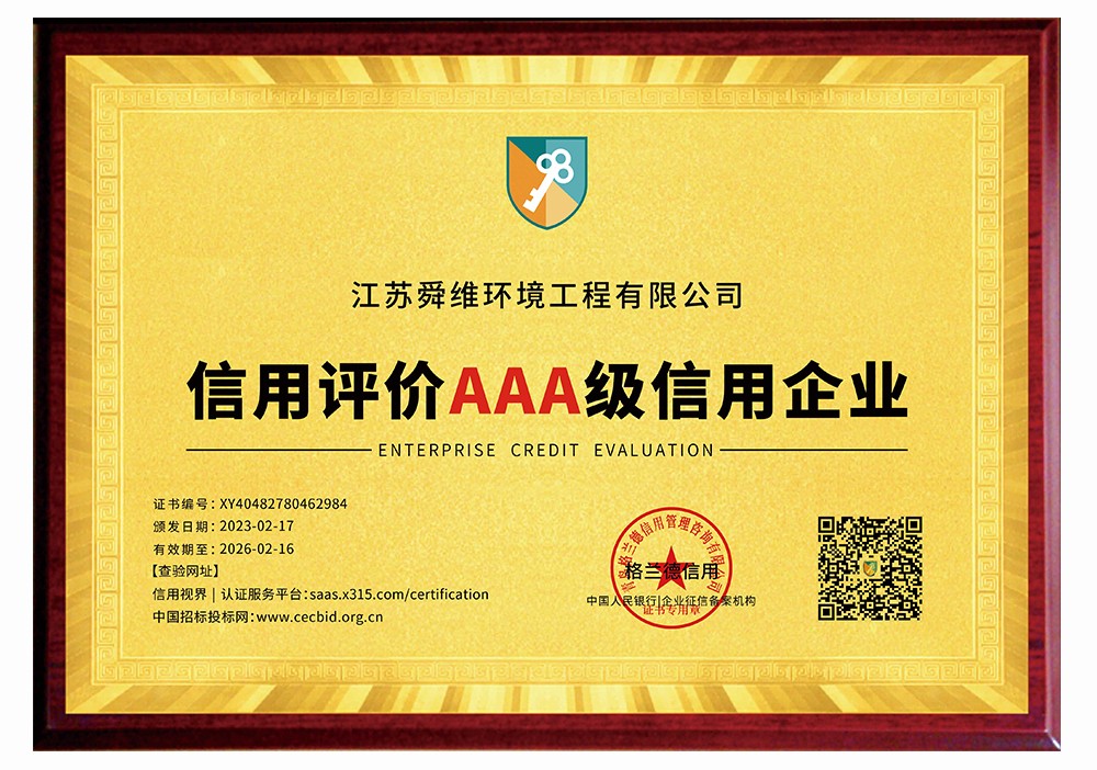 舜维信用3A企业.jpg
