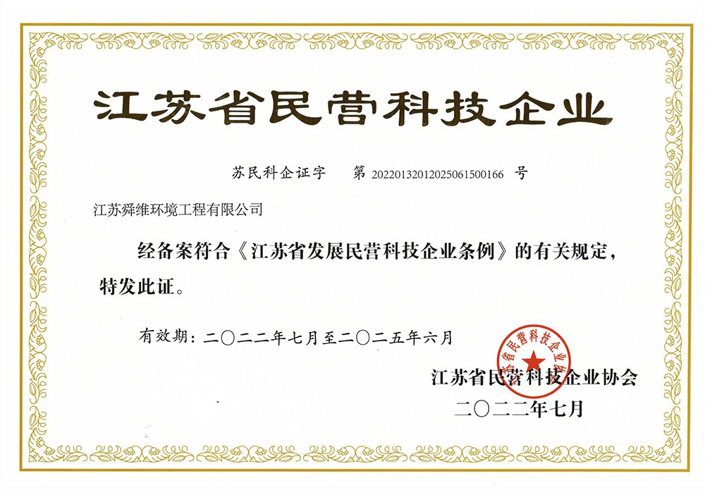 江苏省民营科技企业.jpg