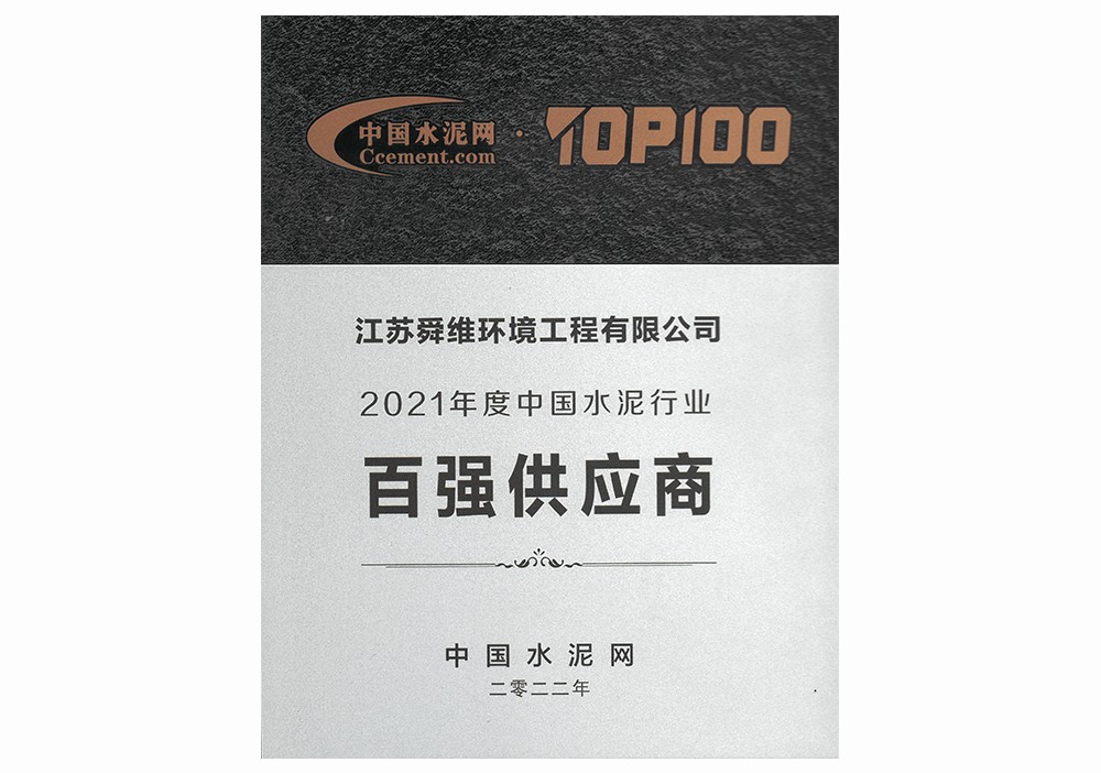 2021百强供应商.jpg