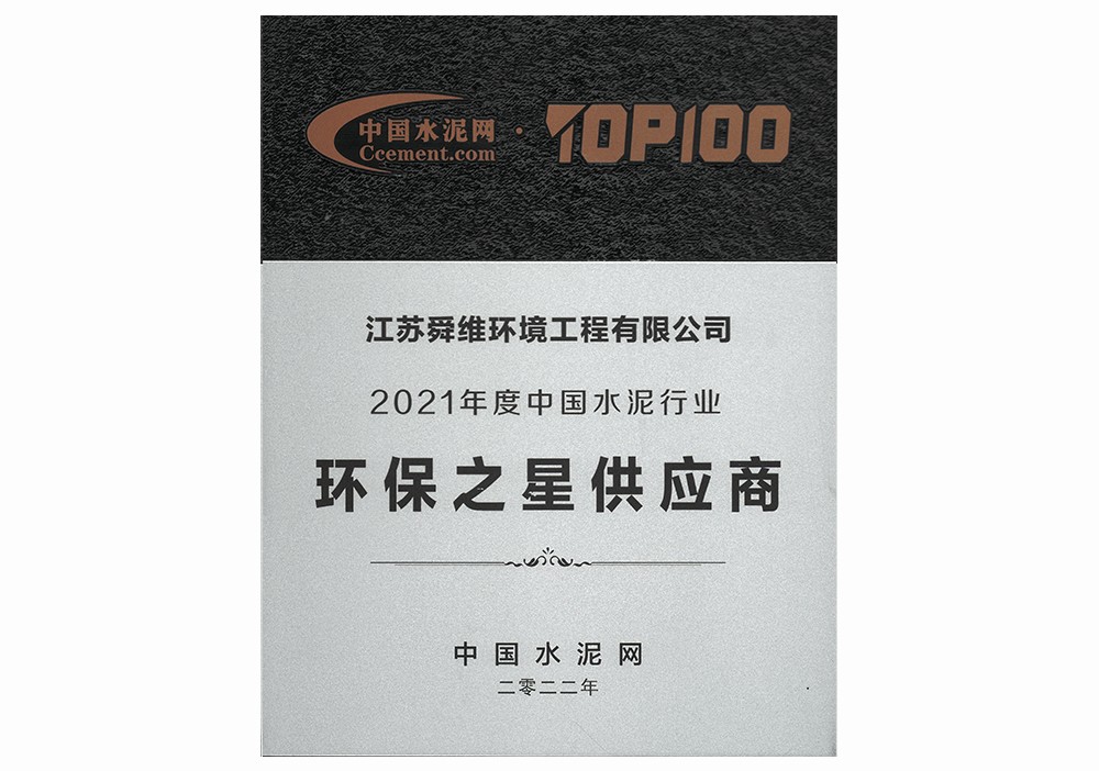 2021环保之星供应商.jpg