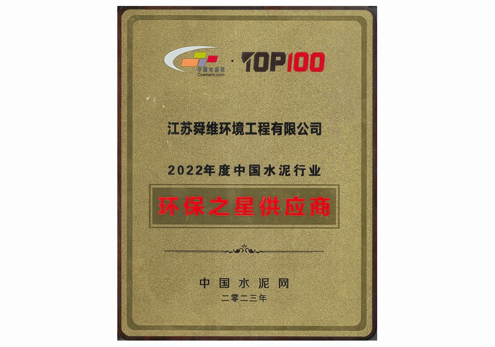 2022环保之星供应商.jpg